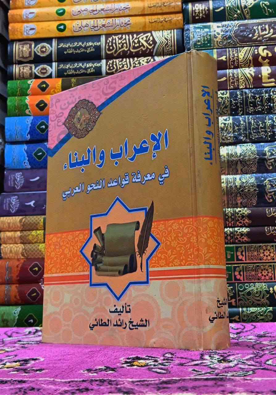 مجموعة مؤلفات الشيخ الأستاذ رائد الطائي ✒️
في علوم اللغة العربية 📚
متوفرة في مكتبة النبراس حصراً
مكتبة النبراس
  {رابط قناة التلكرام}  https://t.me/alalalaliiih

{قناة الانستغرام}  https://www.instagram.com/nabras.book?igsi=bnprenFjejdrMGJu

رقم الهاتف ***********
