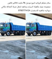 ديوانيه شافعيه • شاحنة • ماكو تفاصيل
