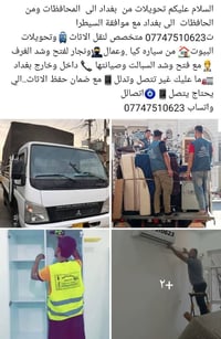 نقل أثاث • تحويلات محافظات • عمال ونجار