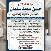 قضاء عفك • اختصاص جلدية • بوتوكس فيلر