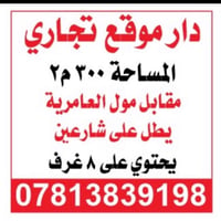 تجاري • مقابل مول العامرية • ٣٠٠م