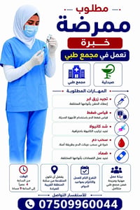 للتواصل  07509960044