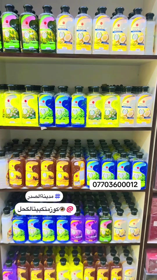 #كوزمتك #بيت #الكحل #بغداد #مدينةالصدر 

نص مكتوب في الصور:
- ***********
- #مدينةالصدر
- @كوزمتكبيتالكحل