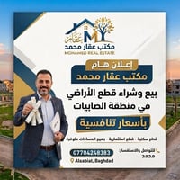 الصابيات • طابو صرف • قرب الكاظمية