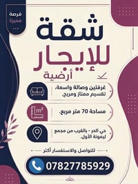حي الحر • ٧٠م • غرفتين