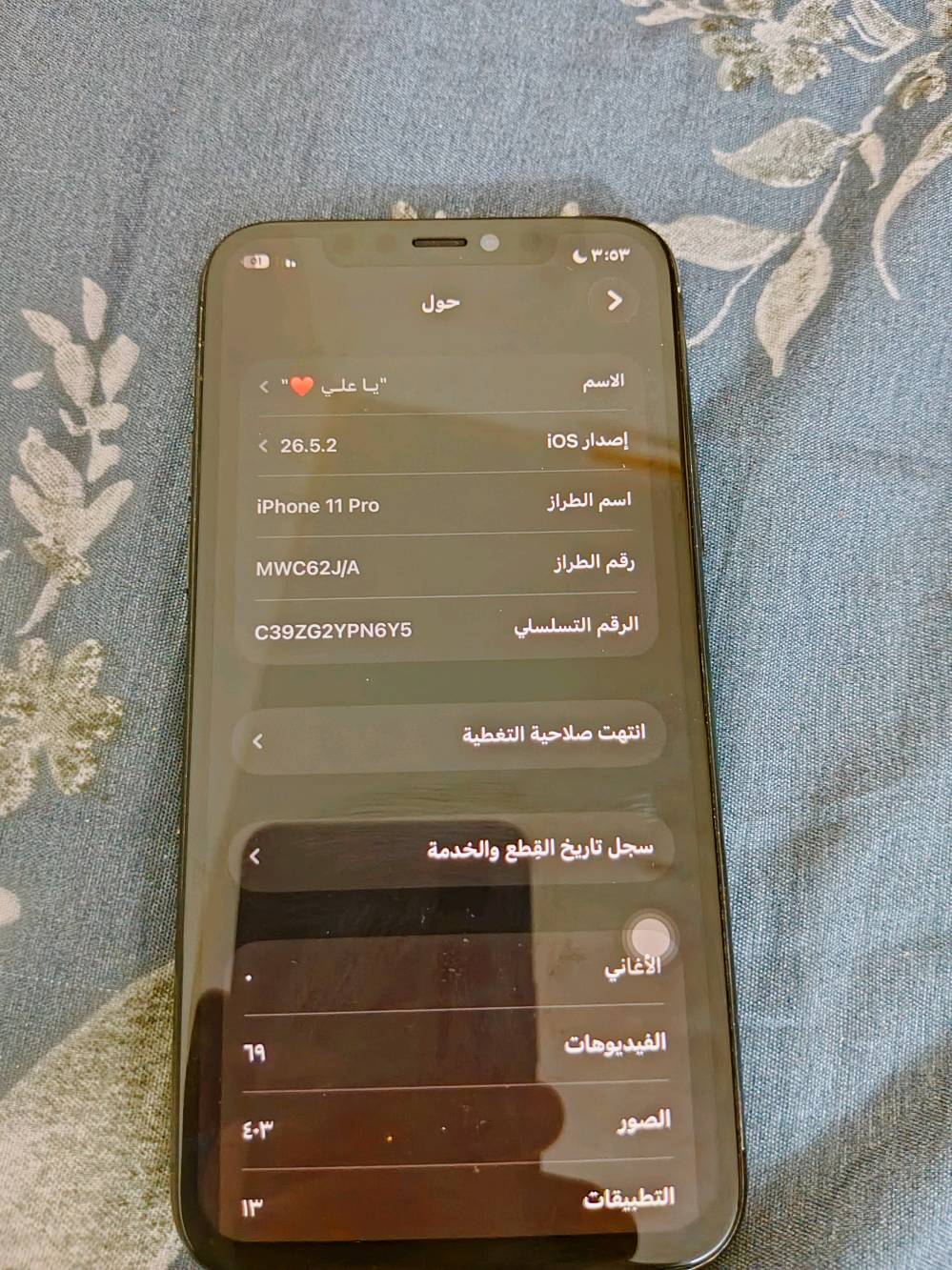 للبيع ايفون 11 برو مبدل شاشه و بطاريه 100 تبديل جديد الذاكره 64 النموذج M الجهاز نظيف عده بي فطر بل كامره بس ما مئثره عليه ابد السعر 200 وبي مجال العنوان بغداد مدينه الصدر الحميديه للتواصل ***********