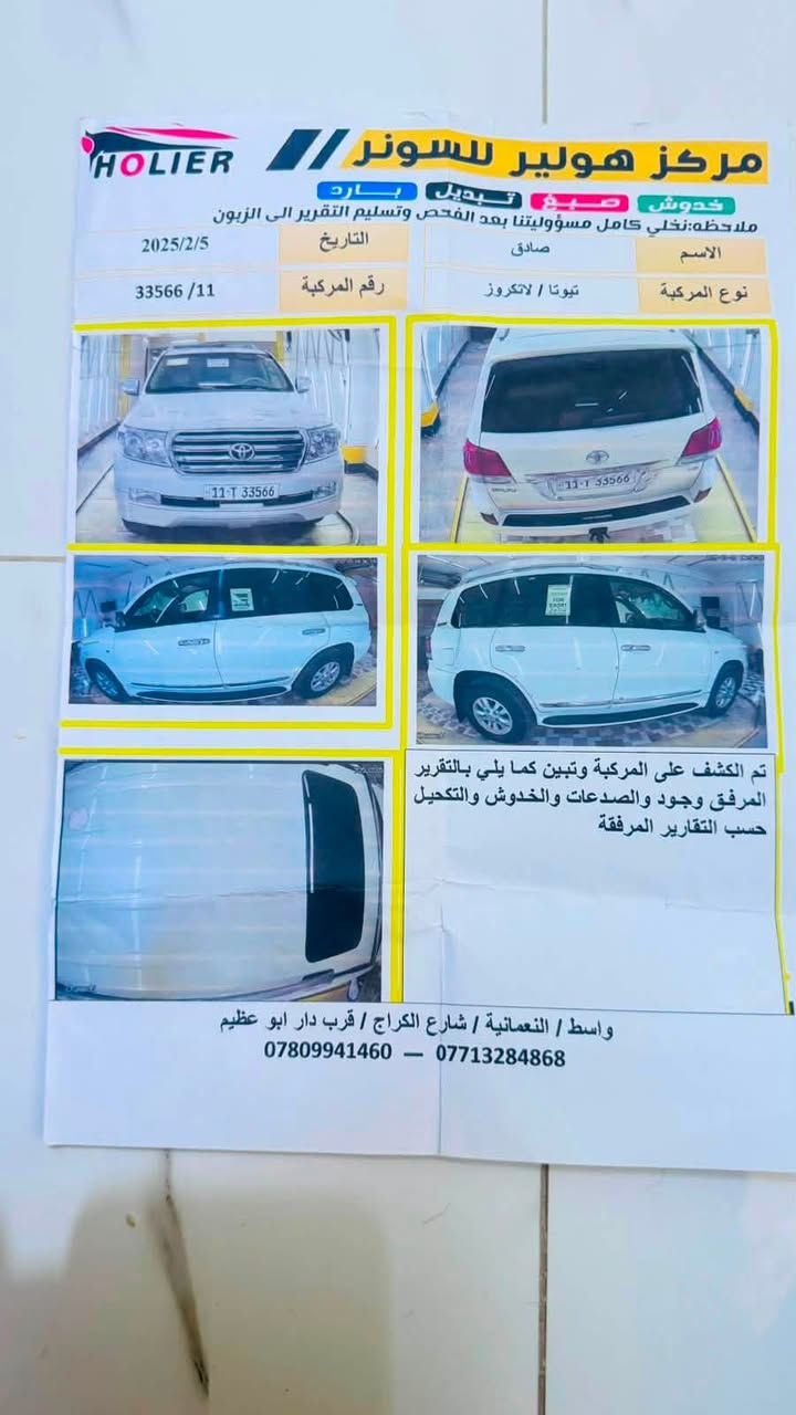 لاندكروز ستينيه • ٢٠١١ • مرقمه بغداد