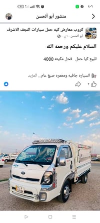 كيا حمل • مكينه ٤٠٠٠ • موديل ٢٠١٦