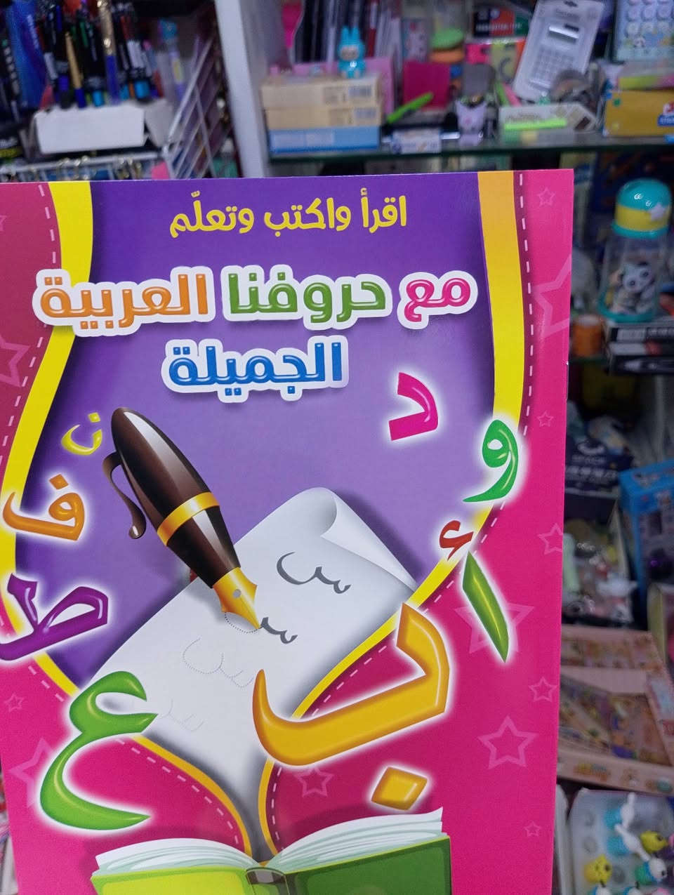 العاب فكرية • وسائل تعليمية • بيبي لايف خانقين