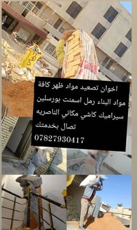 عمال • حمل مواد • الناصرية