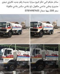 تنكر • جديدة • شاصي مكفول