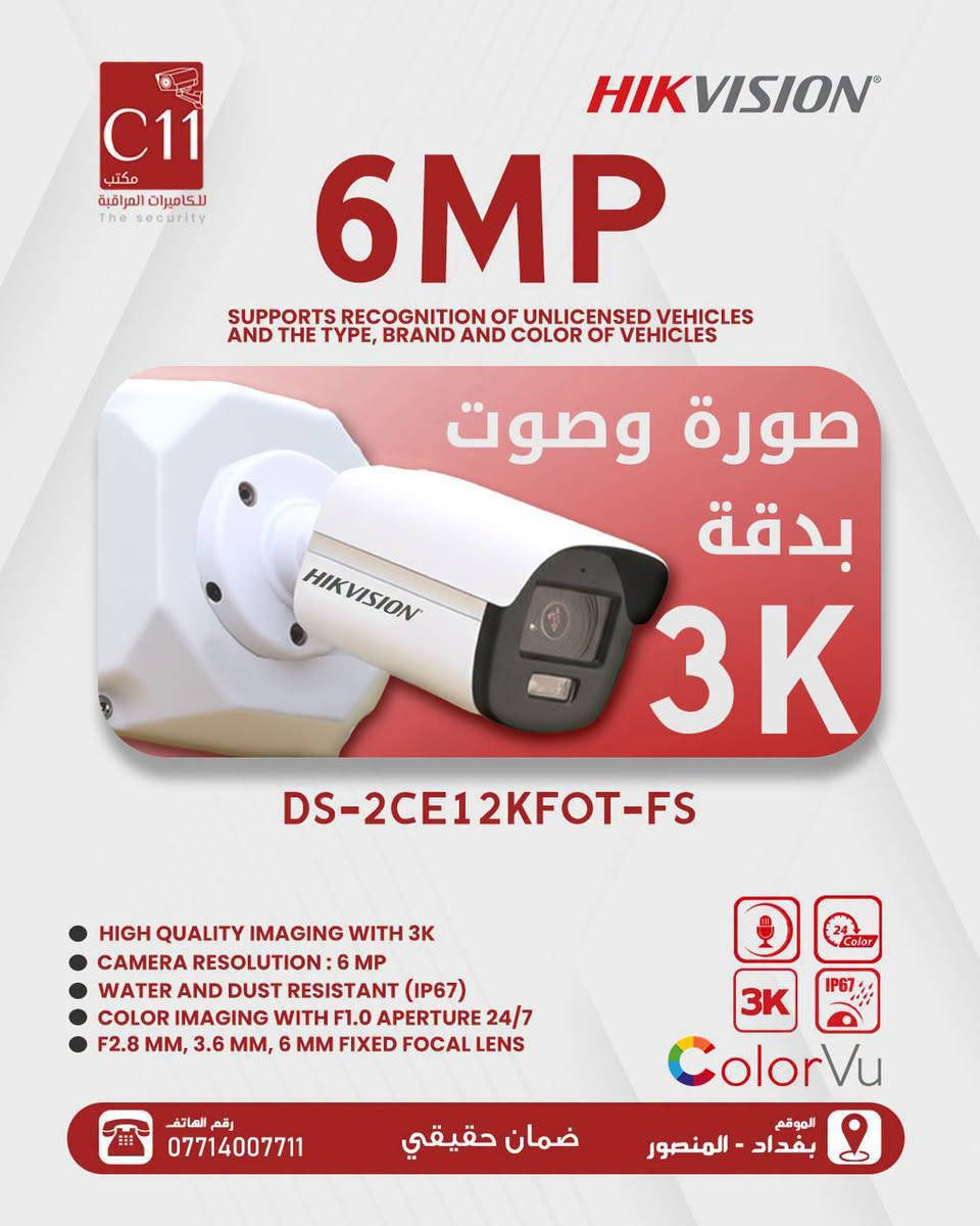 لحماية بيتك أو شركتك.. أمانك في أيدٍ أمينة! 🛡️📹
احصل على أحدث كاميرات المراقبة المتطورة برؤية واضحة وتغطية شاملة ليلاً ونهاراً.
 * دقة عالية (HD/4K) لتفاصيل واضحة جداً.
 * رؤية ليلية ملونة في الظلام التام.
 * متابعة مباشرة عبر الهاتف من أي مكان وفي أي وقت.
 * كشف ذكي للحركة وتنبيهات فورية.
 * مقاومة للماء والحرارة للظروف الخارجية.
🎁 عرض خاص: توريد وتركيب مع ضمان شامل وصيانة!
📞 للطلب والاستفسار: [***********

نص مكتوب في الصور:
- C11 مكتب للكاميرات المراقبة The security حصرياً في مكتب C11 الوكيل المعتمد لشركتة EZVIZ كاميرا داخلية من شركة EZVIZ WI-FI بدقة FHD MODEL :CB2 إمكانية التحدث والاستماع بسهولة عمر البطارية طويل يستمر لحد 50 يوماً تصميم مقاوم لظروف الطقس وبدون أسلاك تدعم بطاقة تخزين MICROSD تصل إلى 512 جيجابايت كشف الحركة البشرية مع اشعة تحت الحمراء بدقة FHD FHD رقم الهاتف 0771400771 ضمان حقيقي الموقع بغداد - المنصور
- C11 مكتب للكاميرات المراقبة The security حصرياً في مكتب C11 الوكيل المعتمد لشركة EZVIZ كاميرا خارجية من شركة EZVIZ ColorVu بدقة 4K MODEL :H80K إمكانية التحدث والاستماع تصميم مقاوم لظروف الطقس تتبع تلقائي مع وجود صافرة انذار مدمجة تدعم بطاقة تخزين MICROSD تصل إلى 512 جيجابايت عدستين مع رؤية واسعة 360 درجة مع تحكم داخل التطبيق رقم الهاتف *********** ضمان حقيقي الموقع بغداد - المنصور
- C11 مكتب للكاميرات المراقبة The security alhua TECHNOLOGY 4MP SUPPORTS RECOGNITION OF UNLICENSED VEHICLES AND THE TYPE, BRAND AND COLOR OF VEHICLES صورة وصوت بدقة 2K DH-IPC-HFW1439S1-A-LED-S4 OUTPUTS MAX. 4 MP (2560 x 1440)@25/30 FPS F2.8 MM, 3.6 MM FIXED FOCAL LENS WATER AND DUST RESISTANT (IP67) COLOR IMAGING WITH F1.0 APERTURE 24/7 ColorVu رقم الهاتف *********** ضمان حقيقي الموقع بغداد - المنصور
- C11 مكتب للكاميرات المراقبة The security HIKVISION 6MP SUPPORTS RECOGNITION OF UNLICENSED VEHICLES AND THE TYPE, BRAND AND COLOR OF VEHICLES صورة وصوت بدقة 3K HIKVISION DS-2CE12KFOT-FS HIGH QUALITY IMAGING WITH 3K CAMERA RESOLUTION : 6 MP WATER AND DUST RESISTANT (IP67) COLOR IMAGING WITH F1.0 APERTURE 24/7 F2.8 MM, 3.6 MM, 6 MM FIXED FOCAL LENS 3K ColorVu رقم الهاتف *********** ضمان حقيقي الموقع بغداد - المنصور
- C11 مكتيب للكاميرات المراقبة The security EZVIZ حصرياً في مكتب C11 الوكيل المعتمد لشركة EZVIZ كاميرا خارجية من شركة EZVIZ ColorVu بدقة WI-FI 4K إمكانية التحدث والاستماع تصميم مقاوم لظروف الطقس بطارية كبيرة بقدرة 10400mAh حتى 180 يومًا تدعم بطاقة تخزين MICROSD تصل إلى 512 جيجابايت لوحة شمسية مدمجة بطاقة الشحن طاقة لمدة ساعتين 4K رقم الهاتف *********** ضمان حقيقي الموقع بغداد - المنصور
- C11 مكتب للكاميرات المراقبة The security @lhua TECHNOLOGY 4MP SUPPORTS RECOGNITION OF UNLICENSED VEHICLES AND THE TYPE, BRAND AND COLOR OF VEHICLES @lhua صورة وصوت بدقة 4K DH-IPC-HFW1439S1-A-LED-S4 OUTPUTS MAX. 4 MP (2560 x 1440)@25/30 FPS F2.8 MM, 3.6 MM FIXED FOCAL LENS WATER AND DUST RESISTANT (IP67) COLOR IMAGING WITH F1.0 APERTURE 24/7 IP67 ColorVu رقم الهاتف 0771400771 ضمان حقيقي الموقع بغداد - المنصور
