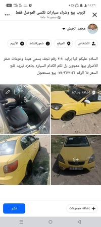كيا برايد • ٢٠١٠ • الموصل