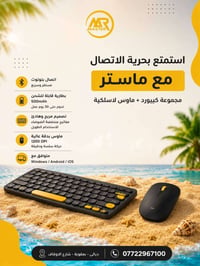 ⌨️🖱️ مجموعة كيبورد + ماوس بتصميم أنيق وألوان مميزة 😍🔥  ✨ اتصال Bluetoo...
