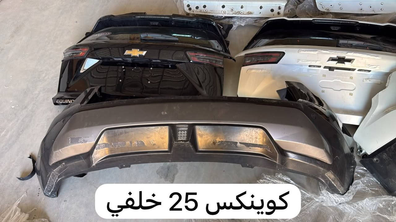 تم وصوول وجبه جديده قطع غيار🔥 . كوينكس 25.. . ترافلس 25. . اكاديا 25. تيران 25... للاستفسار الاتصال على الأرقام *********** *********** متوفر توصيل لكل المحافظات.. العنوان. البلديات مقابل مركز شرطه الخنساء
