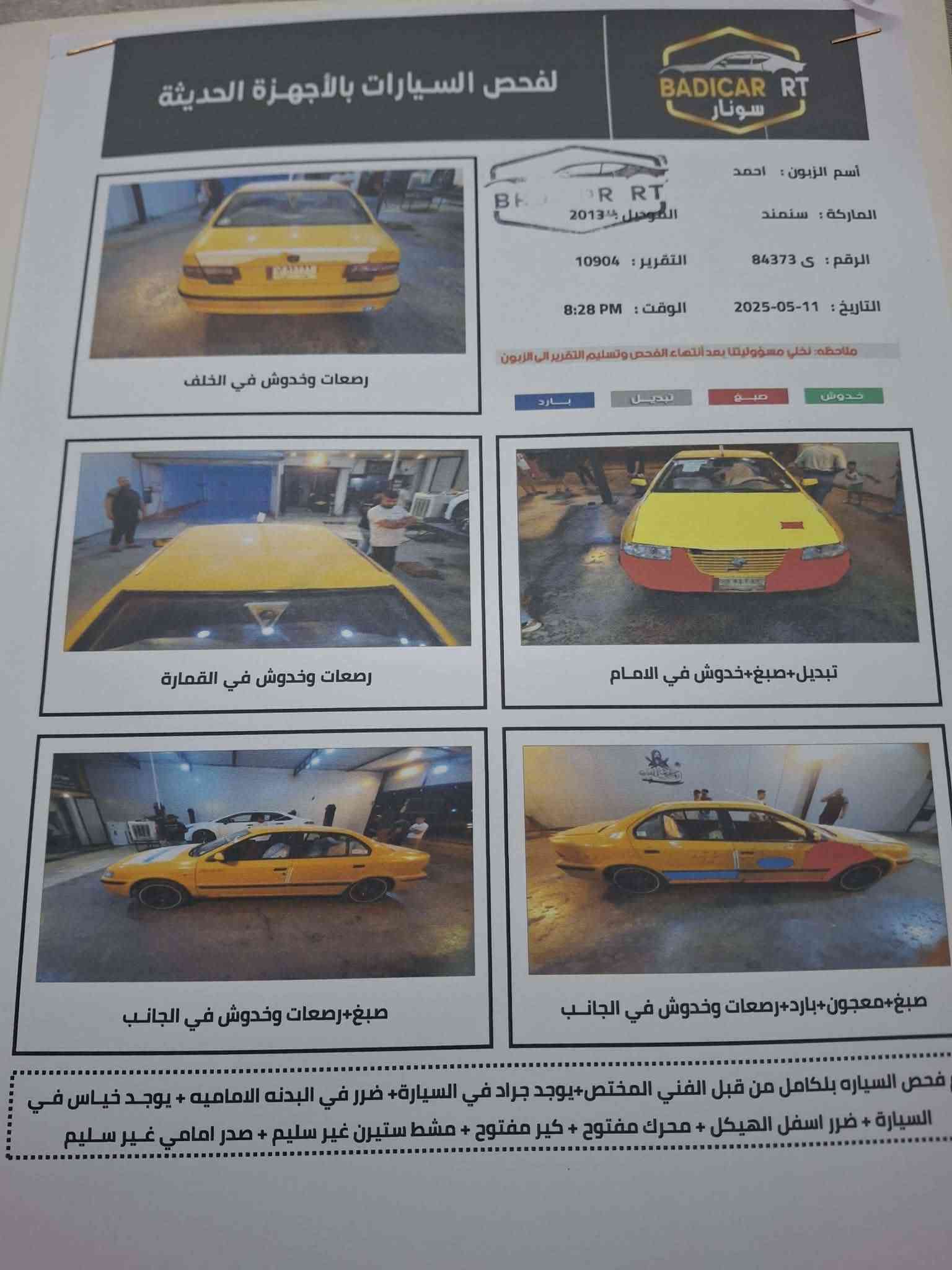 سمند موديل ٢٠١٣ سياره نضيفه  كهربائيات السياره بحاله جيده والصور مرفقه مع السونار
السعر ٣٤

***********

