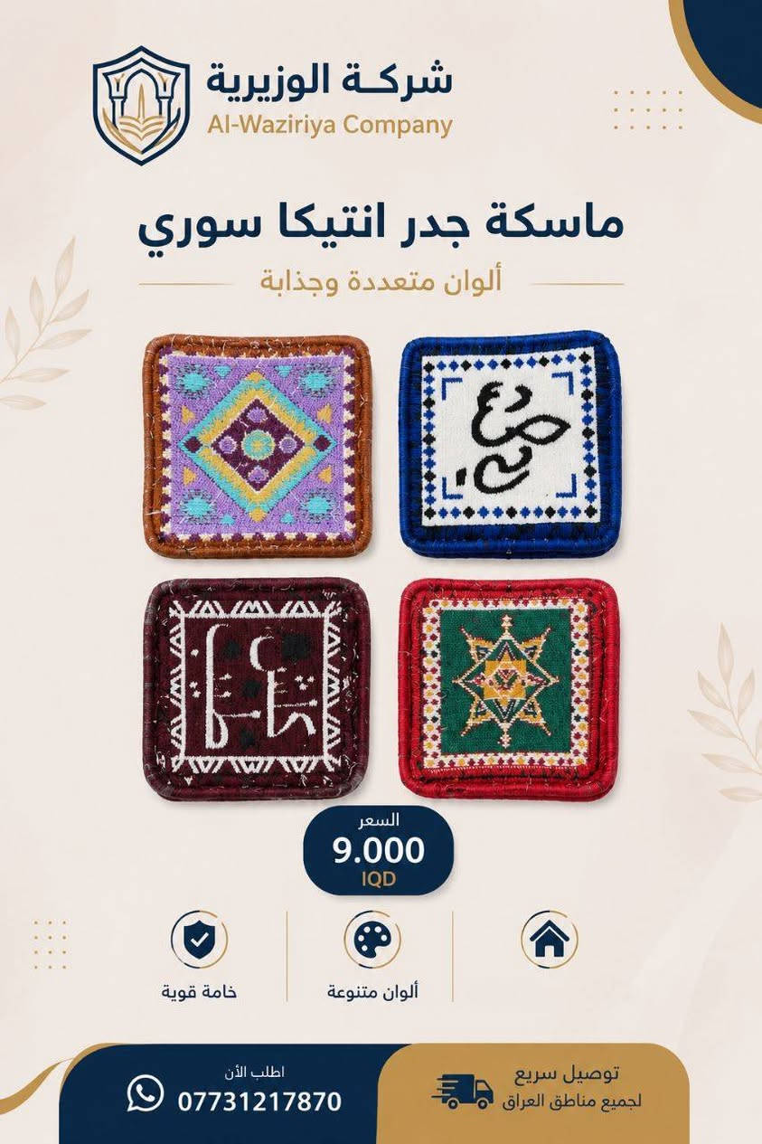 أنت تاجر جملة او صاحب مجمع ومحتار منين تطلب بضاعتك؟⛔️حلك ويانا !
وفرنالك تشكيلة كبيرة من المنزليات، المفروشات ومستلزمات البيت بأسعار جملة
📦 بضاعة متنوعة بمكان واحد
💰 أسعار تخليك تربح
🚚 تَوصيل ونقليات كَافة مُحافظات العراق  🇮🇶

*********** واتساب
