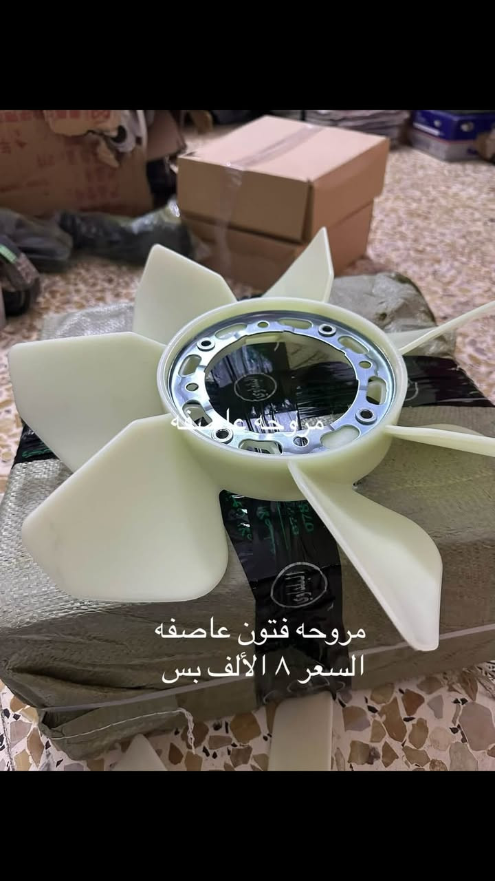 سلام عليكم اخوكم علي السراي
بفضل الله وأهل البيت فتحتلكم مجمع ادوات احتياطيه بشعار الجمله شرط حالي حال السنك 
اخوكم وخادمكم علي السراي 
دعاميه فتون متوفره 
دعاميه اج وان متوفره 
طبعا من رخصت الادمن المحترم 
***********

نص مكتوب في الصور:
- كله كامله اج تو شرط وكاله
- السعر ٤٥ الف
- مجمع علي السراي
- كمه تحكم جام فتون السعر القطعه ٧ الألف بس
- مروحه فتون عاصفه
- السعر 8 الألف بس
- عنمبار كلج فتون اعلى شرط اصلي وكاله السعر ١١٥ الف بس
- عنمبار ويل خلفي فتون شرط وكاله السعر ١٠ الألف بس
- اويل بم وجه تاثم كيس اج تو شرط وكاله السعر ٧٠ الف بس علي السراي