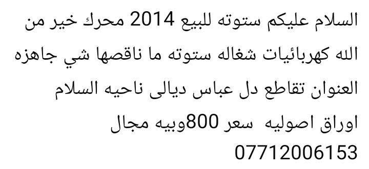 ٢٠١٤ • ما ناقصها • دل عباس ديالى