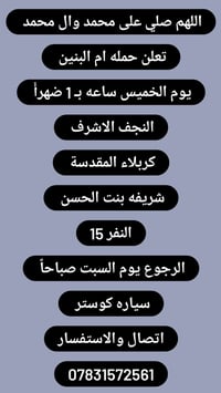 حملة أم البنين • النجف ـ كربلاء • كوستر