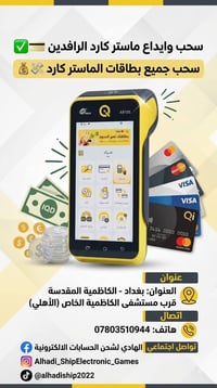 ماستر كارد • سحب وايداع • الكاظمية