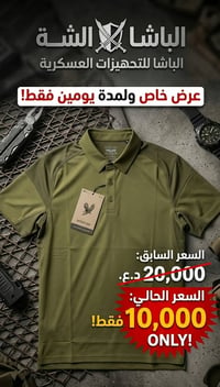 تجهيزات عسكرية • عرض خاص • سبع البور