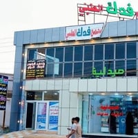 متاح فرصت عمل سكرتيره مجمع طبي الاستفسار خاص او وات ساب  07513012013