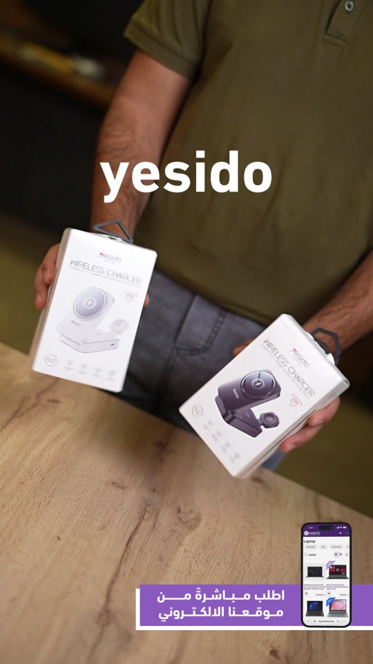 كل أجهزتك شاحنة في مكان واحد ⚡️📱 ​شاحن Yesido اللاسلكي 3 في 1 متوفر هسه ​يشحن الموبايل، السماعة، والساعة مع بعض. ​قاعدة مغناطيسية قوية وثبات عالي ​ترتيب وأناقة للمكتب بدون أسلاك مشابكة. ​📥 الكمية كلش محدودة ____ أوقات العمل 🕚من ساعة 11 صباحاً لغاية 11 مساءاً عدا يوم الجمعة من ساعة 4 لغاية 11 مساءاً 📍العنوان : البصرة/العباسية مقابل شركة اسياسيل 📱ارقام المركز : المبيعات / *********** - *********** الصيانة / *********** - *********** #لابتوب #طلاب #ماوس #عروض

نص مكتوب في الصور:
- yesido اطلب مباشرة من موقعنا الالكتروني