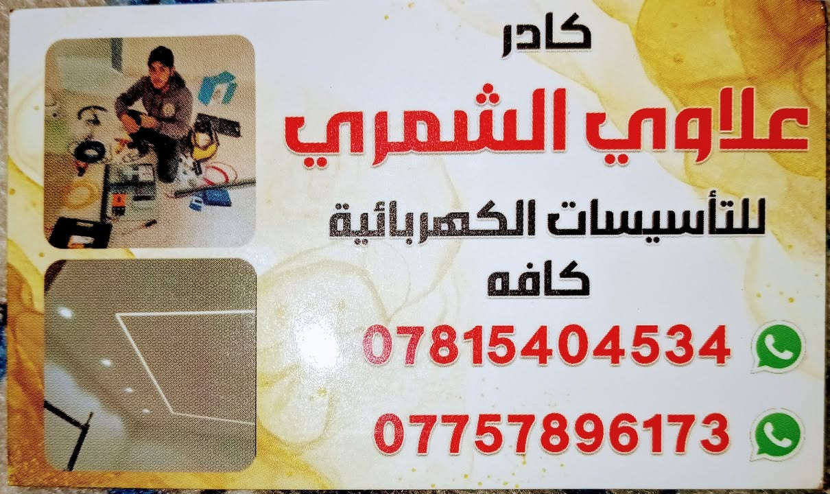 كادر علي • خدمات بناء • بخدمت الجميع