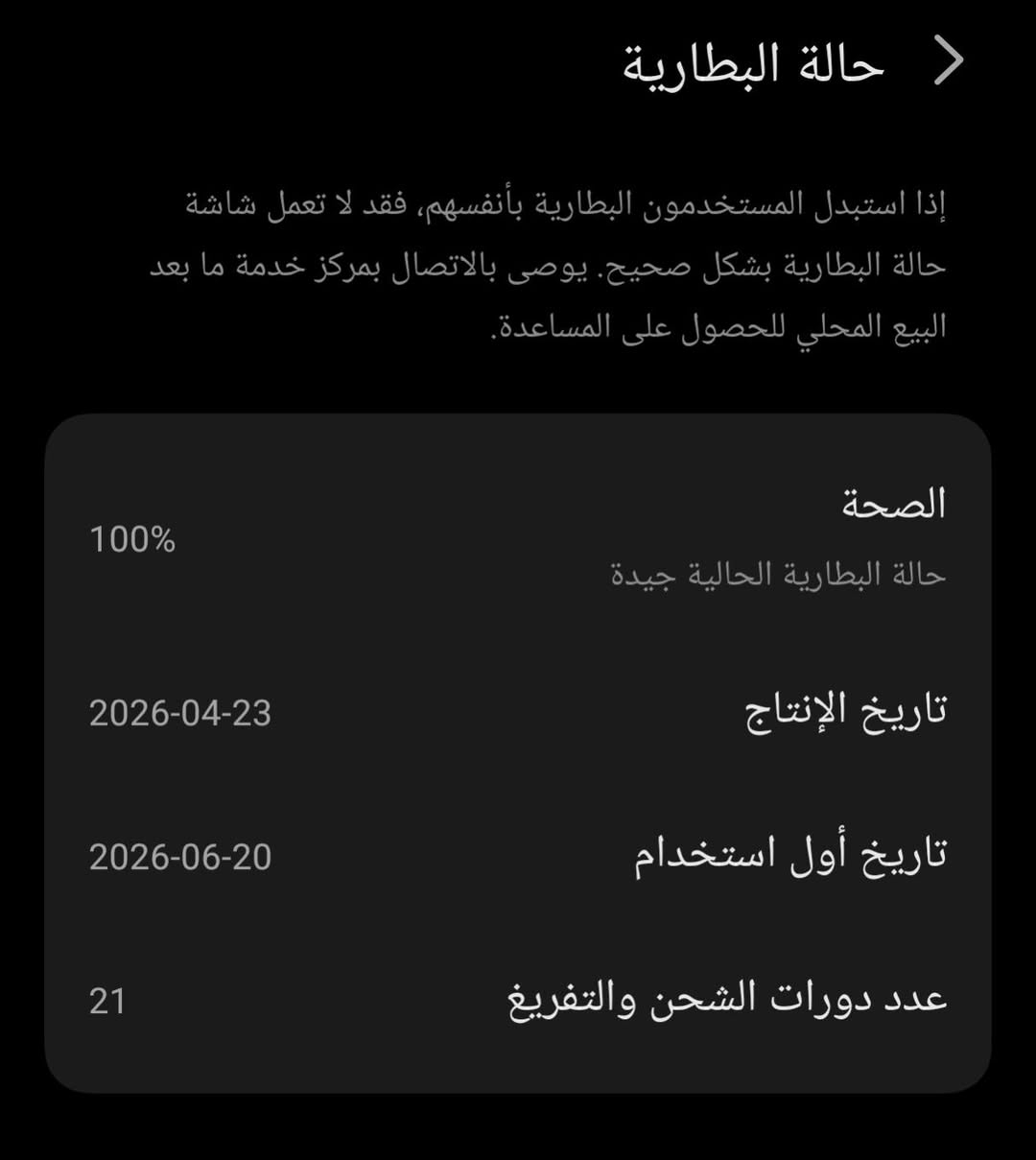 Redmagic 11s pro 512g
الجهاز اخو الجديد عدد دورات الشحن 21
للبيع فقط ما اراوس 1250 الف
للتواصل ***********

نص مكتوب في الصور:
- 4SALE
- حالة البطارية
- إذا استبدل المستخدمون البطارية بأنفسهم، فقد لا تعمل شاشة حالة البطارية بشكل صحيح. يوصى بالاتصال بمركز خدمة ما بعد البيع المحلي للحصول على المساعدة.
- الصحة
- 100%
- حالة البطارية الحالية جيدة
- تاريخ الإنتاج
- 2026-04-23
- تاريخ أول استخدام
- 2026-06-20
- عدد دورات الشحن والتفريغ
- 21