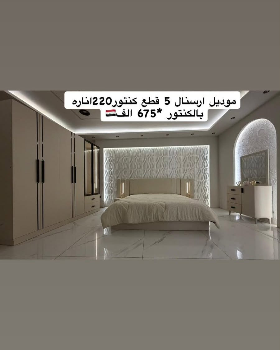 ٥ قطع • دواشك • نقل مجاني بغداد