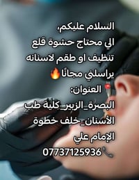 طقم اسنان مجاني • حشوة مجانية • البصرة الزبير