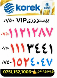 كورك • شريحة VIP • بيسنوري