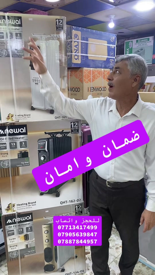 مدافئ زيتية • نوال الاصلية • الطوبجي بغداد