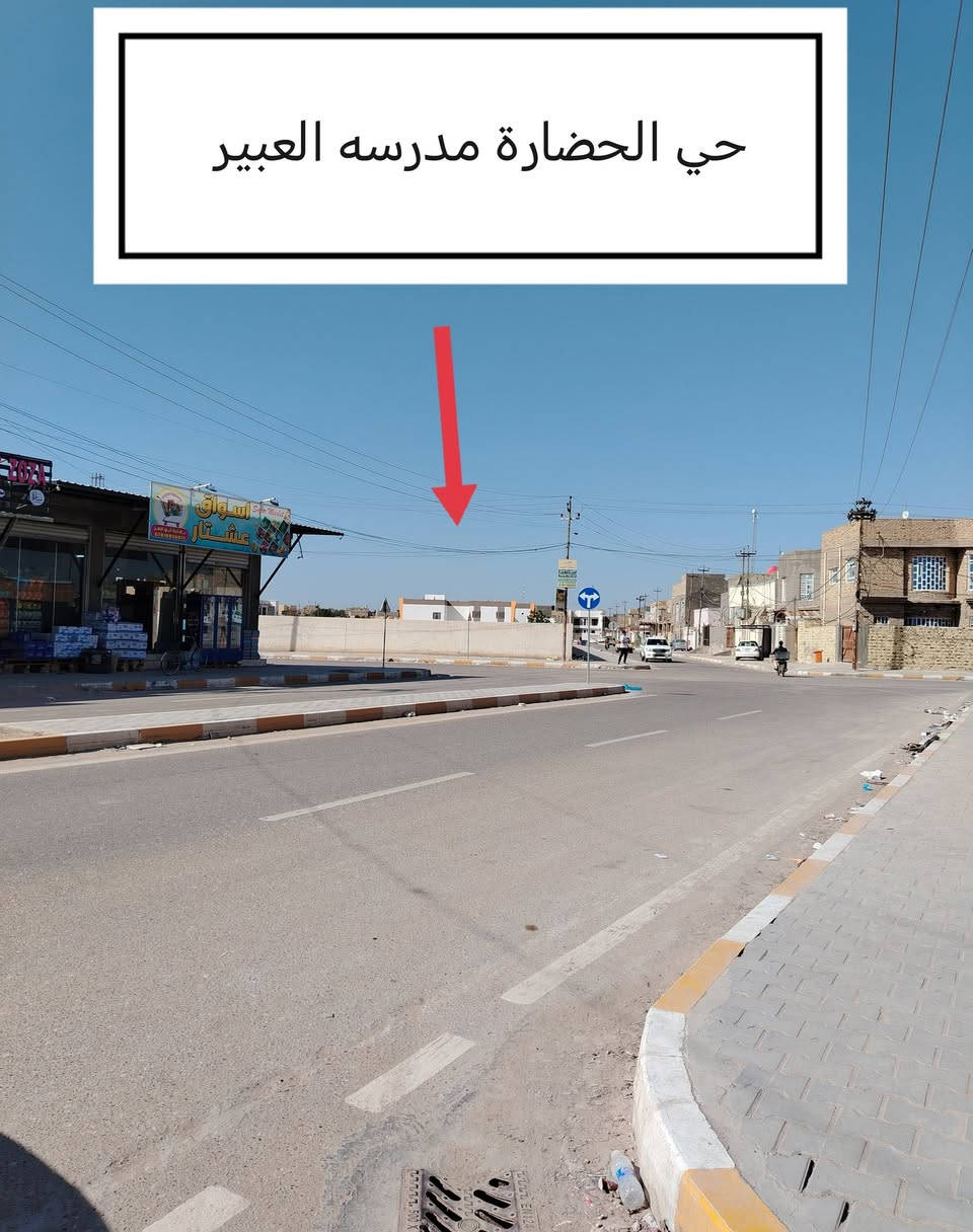 اعلان دار للبيع /​📍

⏰ سعر مناسب سارع اللحجز /🚩

🚩 السعر 220 بي مجال /💰 
 
​🏡 دار للبيع - طابو صرف (ملك صرف) 🏡
​الموقع والمميزات الجغرافية:
​📍 العنوان: نهاية شارع أسواق طيبة.
​🏢 العلامات الدالة: خلف جامع الرحمن، بالقرب من مدرسة العبير (موقع مميز وقريب من الخدمات).
​المساحة والبناء:
​📐 المساحة الكلية: 250 متر مربع.
​📏 الأبعاد: الواجهة 12.5 متر | النزال 20 متر.
​🏗️ نوع البناء: طابقين (كونكريت مسلح).
​🔹 تفاصيل الطابق الأول:
​🚗 كراج سيارة كبير جداً.
​🛋️ غرفة استقبال واسعة + صالة داخلية كبيرة.
​🛏️ غرف نوم عدد (2) بمساحات كبيرة.
​🚽 مجموعات صحية (داخلية وخارجية).
​🔹 تفاصيل الطابق الثاني:
​🛋️ صالة واسعة.
​🛏️ غرف نوم عدد (2) بمساحات كبيرة.
​🚿 جناح (سويت) متكامل مع الصحيات.
​📞 للمراجعة والاستفسار:
​📱 الاتصال المباشر أو واتساب:
 ***********  👉 📞 
***********  👉 📞

🚩 المكتب المسؤول: مكتب قصر الباشا للعقارات.
📍 عنوان المكتب: شارع أسواق طيبة - مجاور أسواق دجلة.
