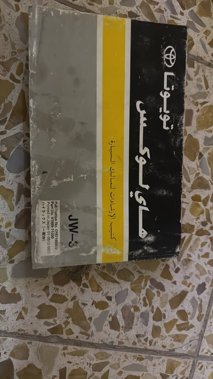 السلام عليكم كماليات هايلوكس مديل 2014 للبيع
***********
