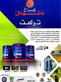 ترست هايجينيك • مقاوم للبكتيريا • مستشفيات