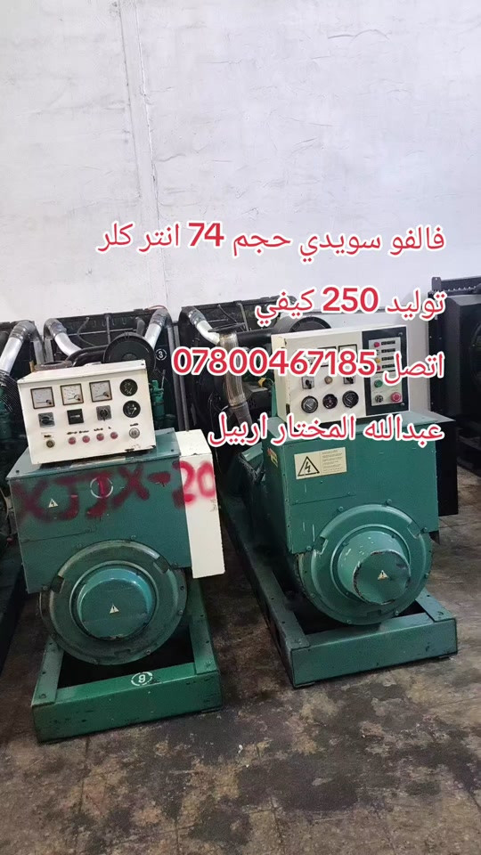 فالفو سويدي • حجم ٧٤ • توليد ٢٥٠