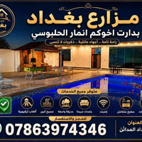 مزارع • للإيجار • بغداد المدائن