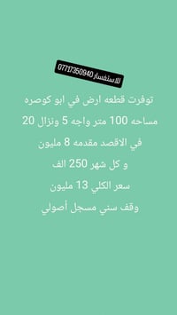 ابو كوصره • ١٠٠م • وقف سني