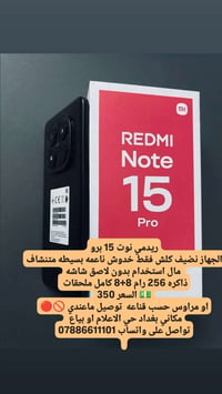 ريدمي نوت 15 برو الجهاز نضيف كلش فقط خدوش ناعمه بسيطه متنشاف مال استخد...
