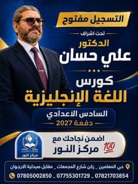مركز النور • دورات إنجليزي • حي المعلمين