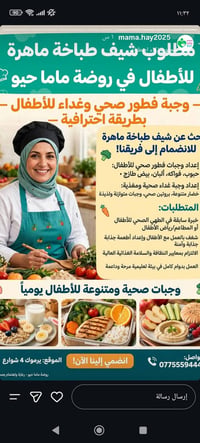 شيف طباخة أطفال • معلمات رياض أطفال • اليرموك شارع 4