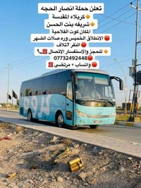 حملة انصار الحجه • كربلاء المقدسة • كوت الفلاحية