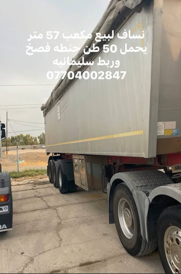 نساف للبيع مكعب 57 يحمل50طن حنطه الاستفسار                                   ***********.                    ***********

نص مكتوب في الصور:
- نساف للبيع نضيف فصخ وربط سليمانيه يحمل حنطه 50 طن ***********
- نساف لبيع مكعب 57 متر يحمل 50 طن حنطه فصخ وربط سليمانيه ***********
- للبيع *********** مكعب 57