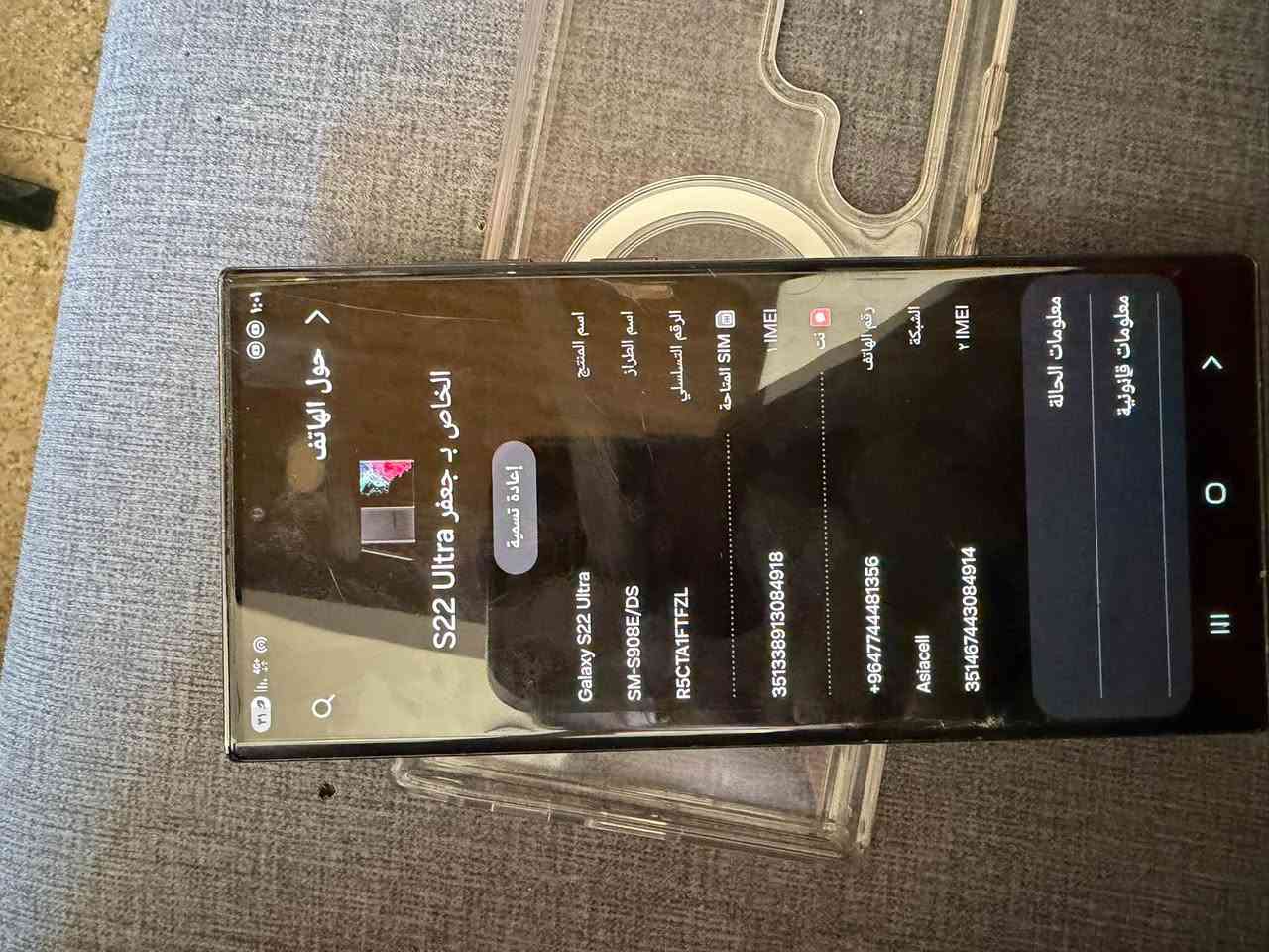 التر جهاز نظيف وحلو بيه فطر بل بلازمه مامثر عل أي شي شرق اوسط ذاكره ٥١٢ اللبيه سعر ٤٠٠ بيه مجال قليل مكاني كربلاء *********** اتصل وتساب S٢٢

نص مكتوب في الصور:
- لقد تم تحديث تقرير العناية الخاص بك. تعرف على ما فعلته خدمة العناية بالجهاز للحفاظ على هاتفك بحالة ممتازة البطارية ٣١% بقي ٤س ٥٢د مكان التخزين ١٣% مُستخدّم ٧١,٥ جيجابايت \ ٥١٢ جيجابايت الذاكرة ٤٦% مُستخدّم ٥,٥ جيجابايت \ ١٢ جيجابايت حماية التطبيق غير مفعل الأداء سرعة المعالجة تم التحسين التحسين التلقائي عناية إضافية تحديث البرنامج
- حول الهاتف
- السادس S22 Ultra الخاص ب جعفر
- إعادة تسمية
- اسم المنتج Galaxy S22 Ultra
- اسم الطراز SM-S908E/DS
- الرقم التسلسلي R5CTA1FTFZL
- SIM المتاحة
- IMEI 1 351338913084918
- رقم الهاتف +96477444481356
- الشبكة Asiacell
- IMEI 2 351467443084914
- معلومات الحالة
- معلومات قانونية