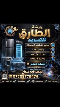 كركوك • تصليح ثلاجات • ضمان