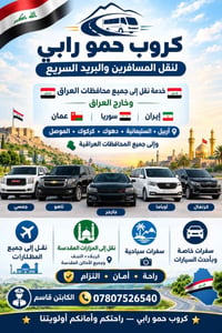 نقل مسافرين • بريد سريع • دولي