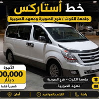 جامعة الكوت–الصويرة • توصيل يومي • للطلاب
