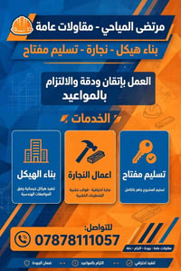 مقاولات عامة • هياكل خرسانية • تسليم مفتاح